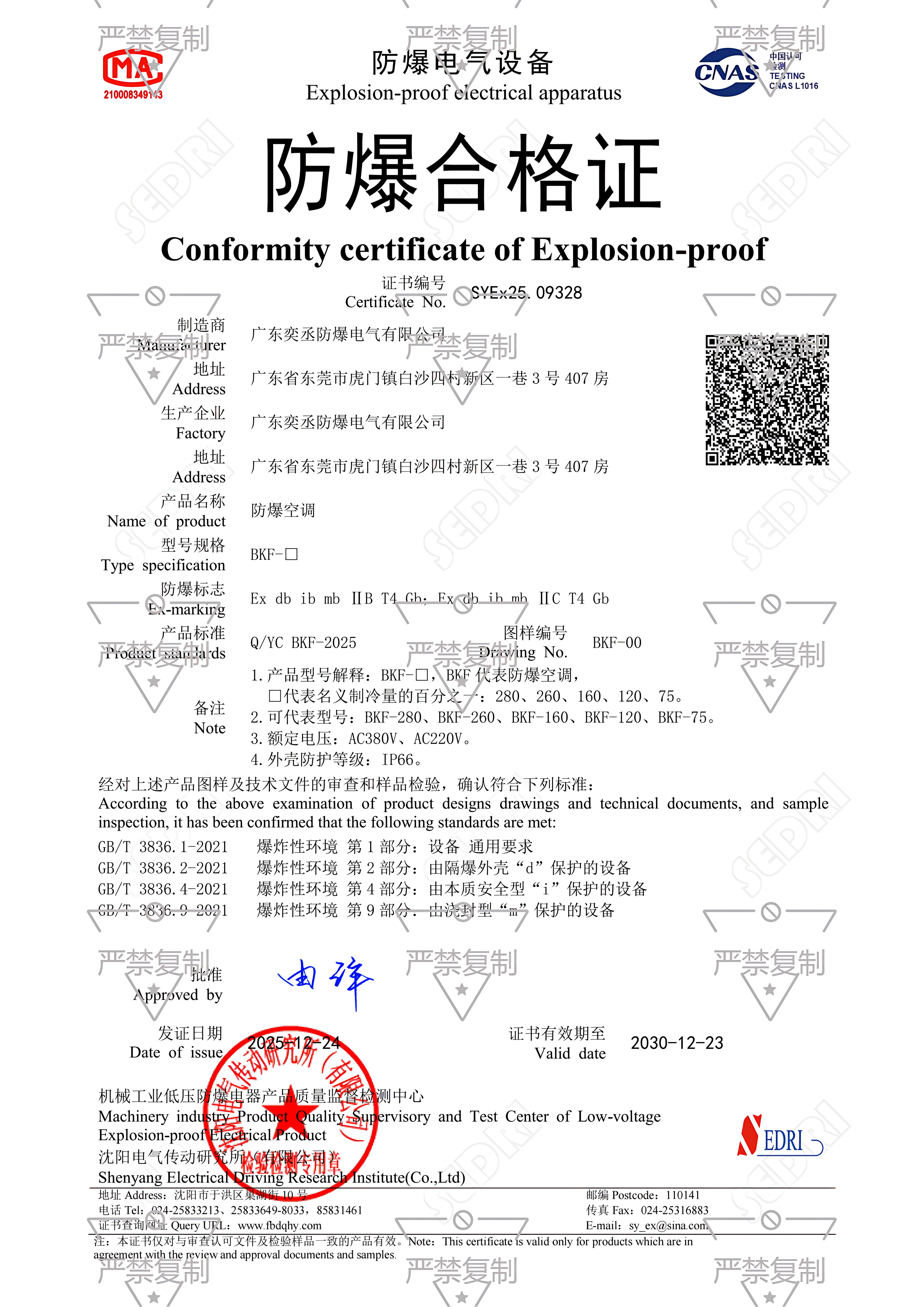 防爆空调